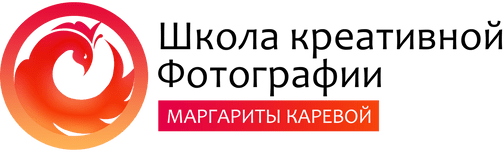 Школа креативной фотографии Маргариты Каревой