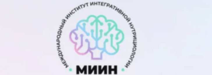 МИИН