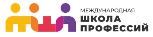 Международная школа профессий МШП