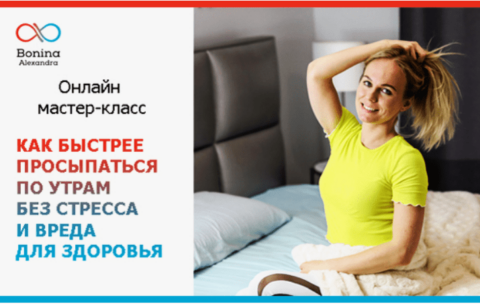 по утрам без стресса
