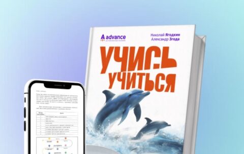 Учись учиться